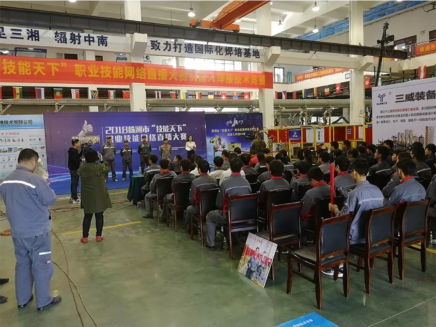 2018株洲市“技能天下”职业技能网络直播大赛决赛
